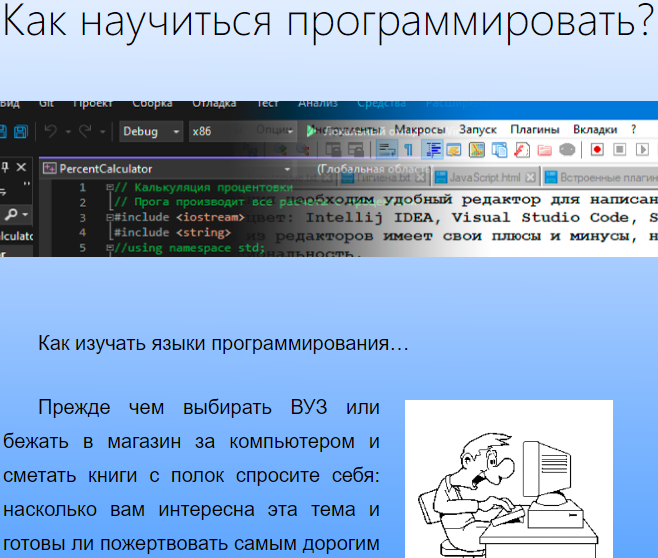 Как научиться программировать