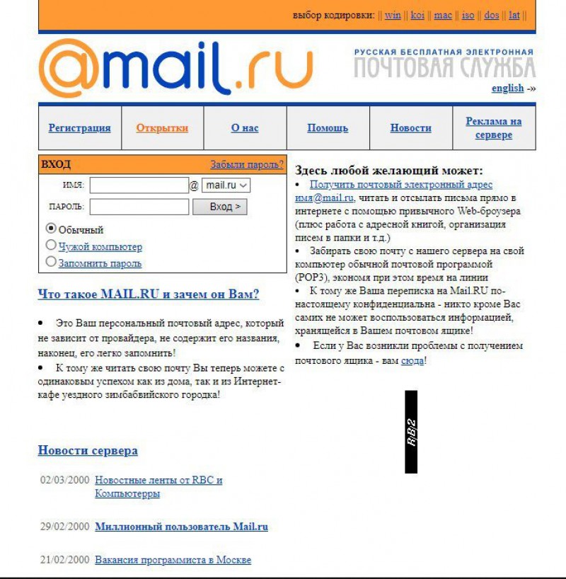 Сайт почта ru