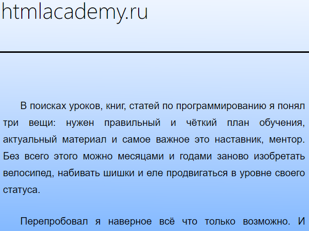 htmlacademy.ru